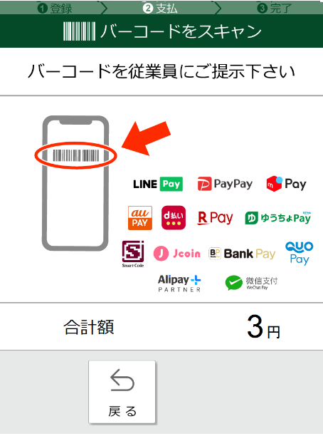 セブン‐イレブンで QUOカードPayは使えますか？ | バーコード決済のご利用について